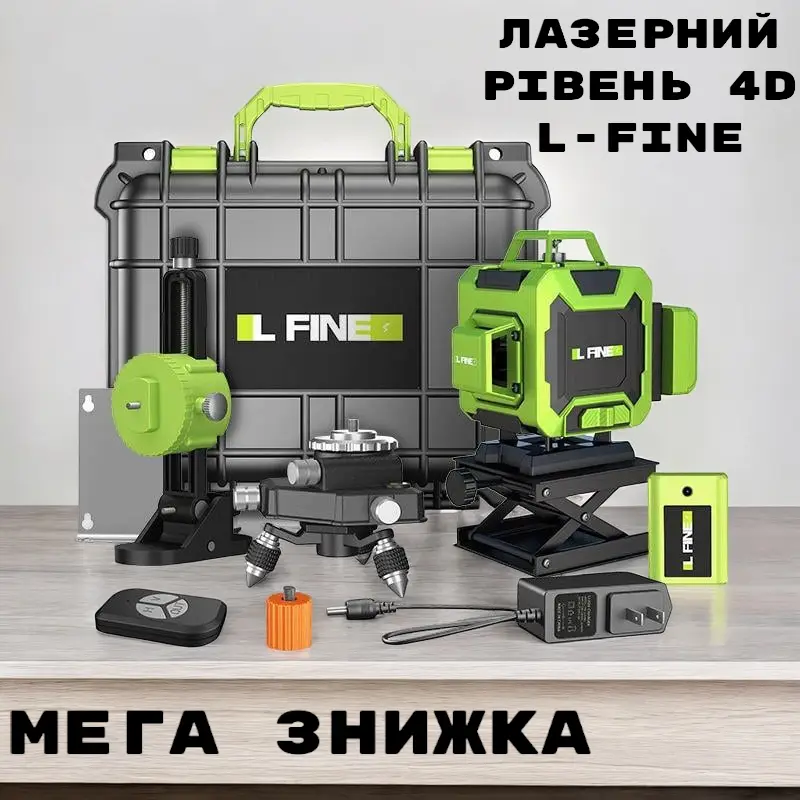 L-fine рівень 1